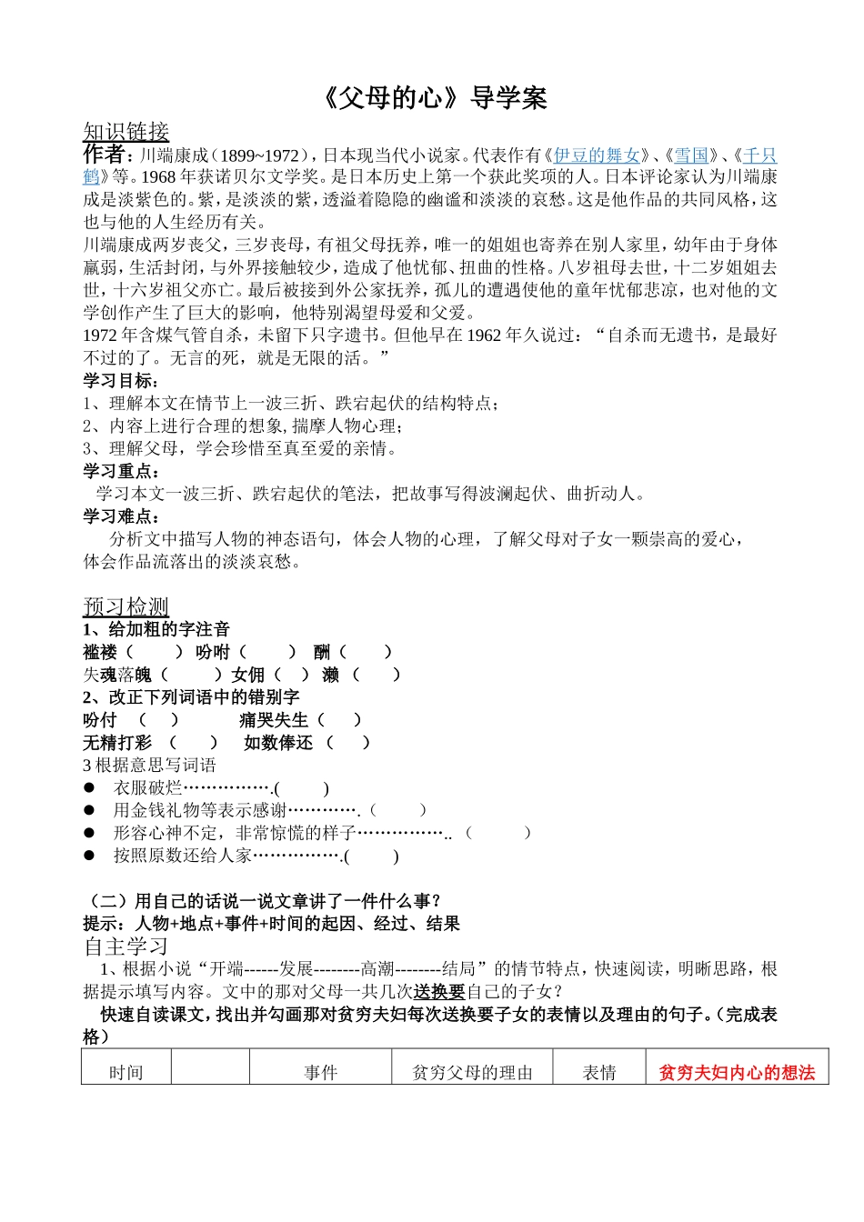 《父母的心》导学案_第1页