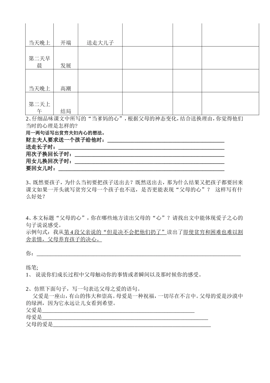 《父母的心》导学案_第2页
