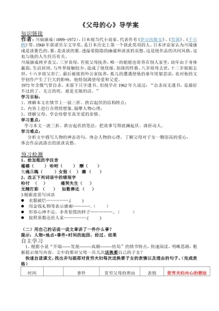 《父母的心》导学案