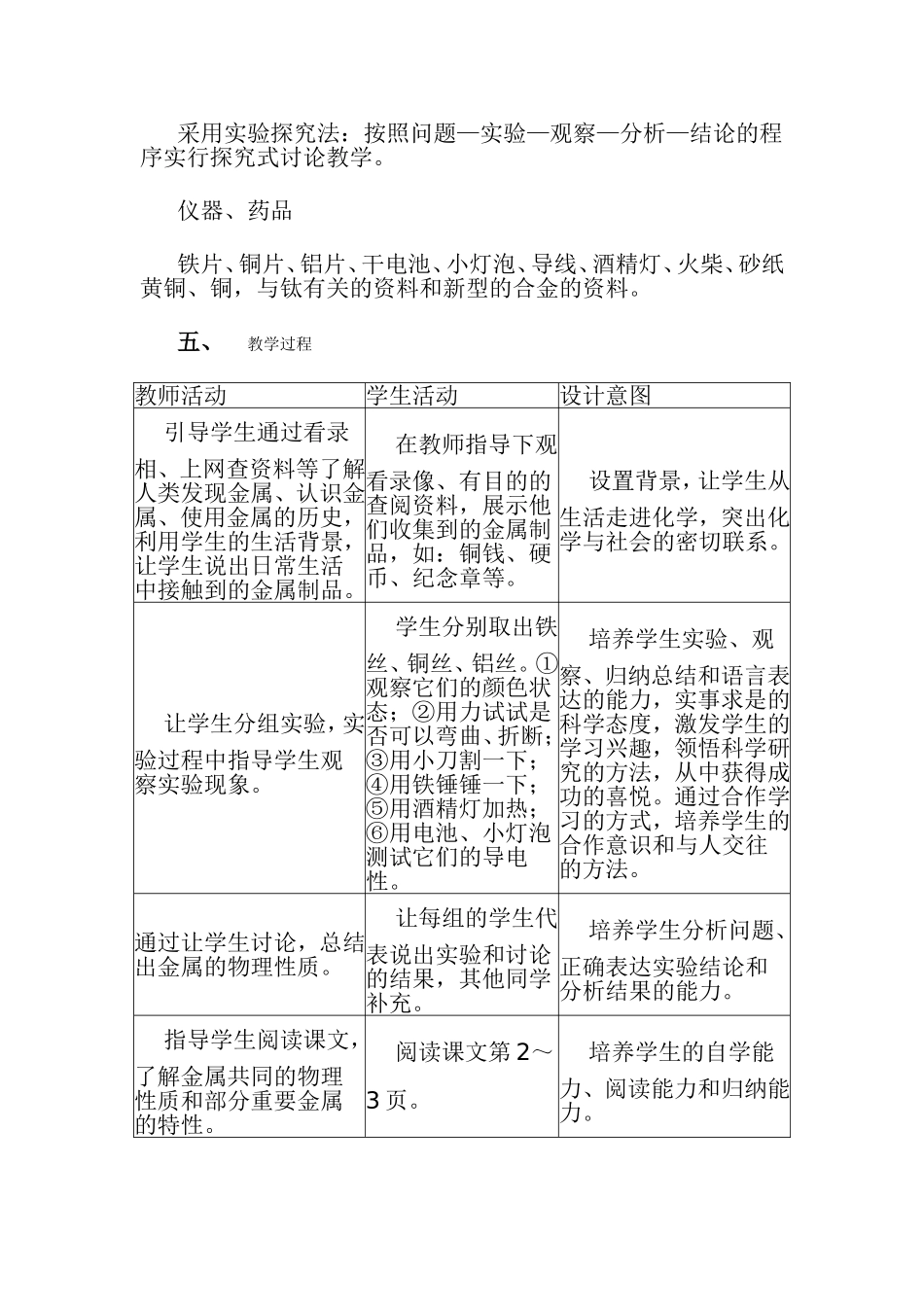 九年级化学第八单元课题1金属材料教学设计_第2页