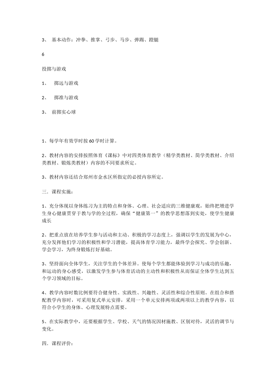 小学体育课程纲要_第3页