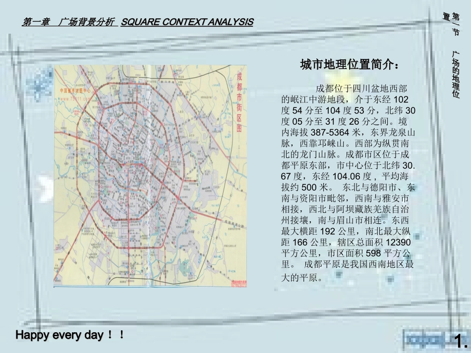 天府广场概念性改_第3页
