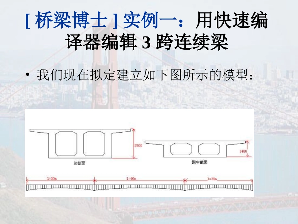 桥梁博士实例_第1页