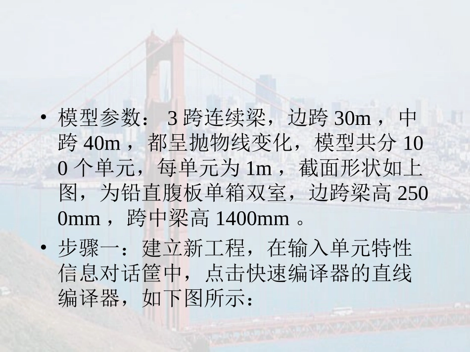 桥梁博士实例_第2页