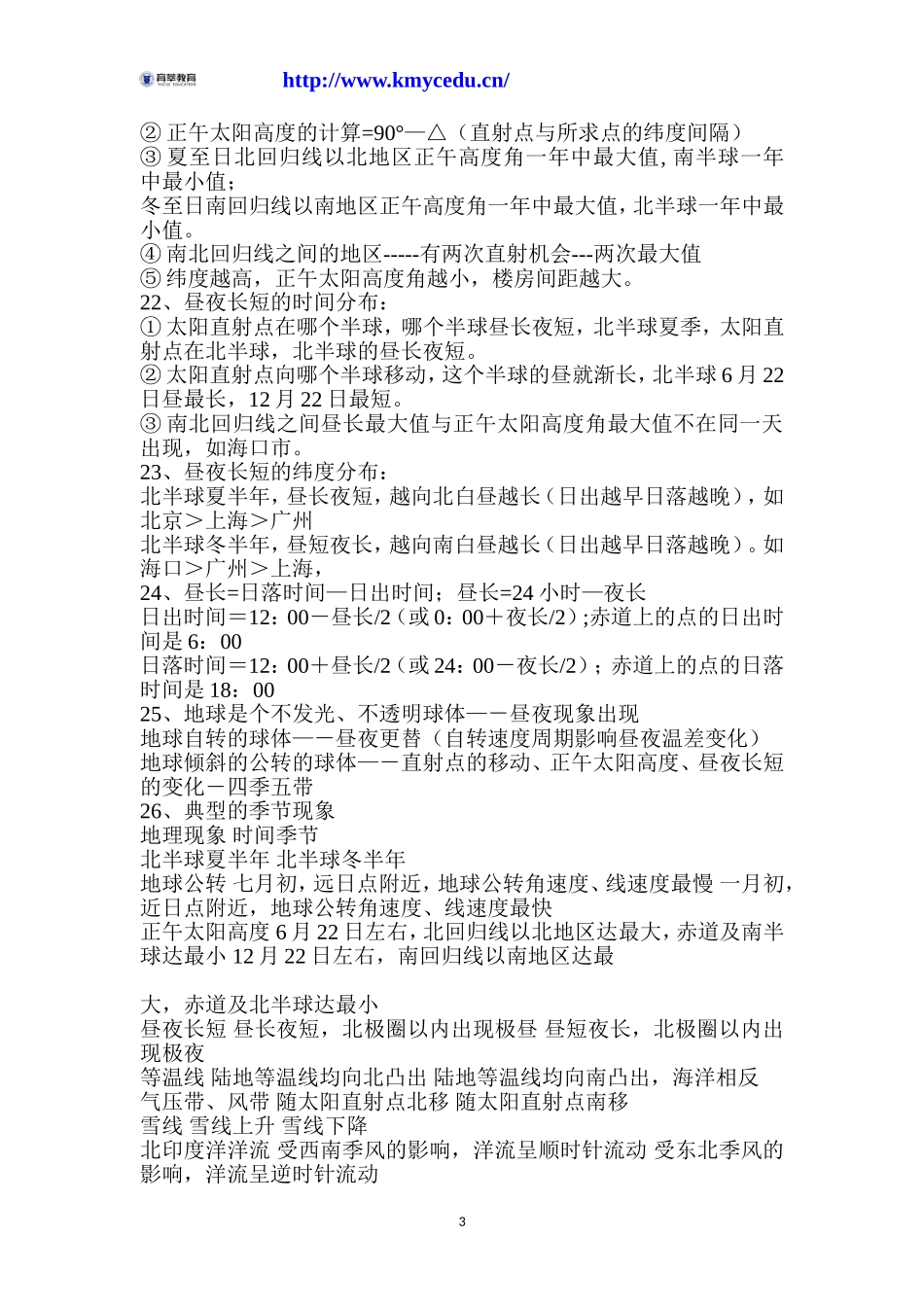 地理教师招聘考试专业知识_第3页