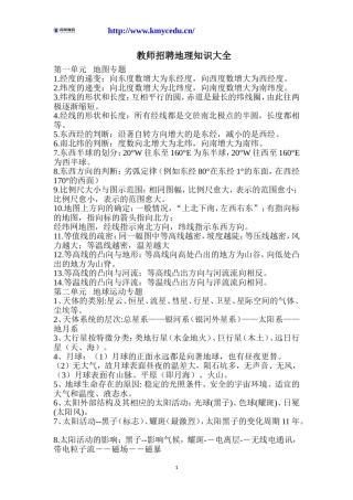 地理教师招聘考试专业知识