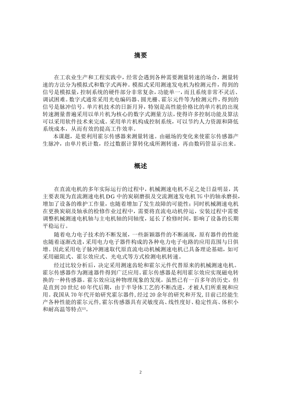 基于霍尔传感器的转速测量电路的设计_第3页