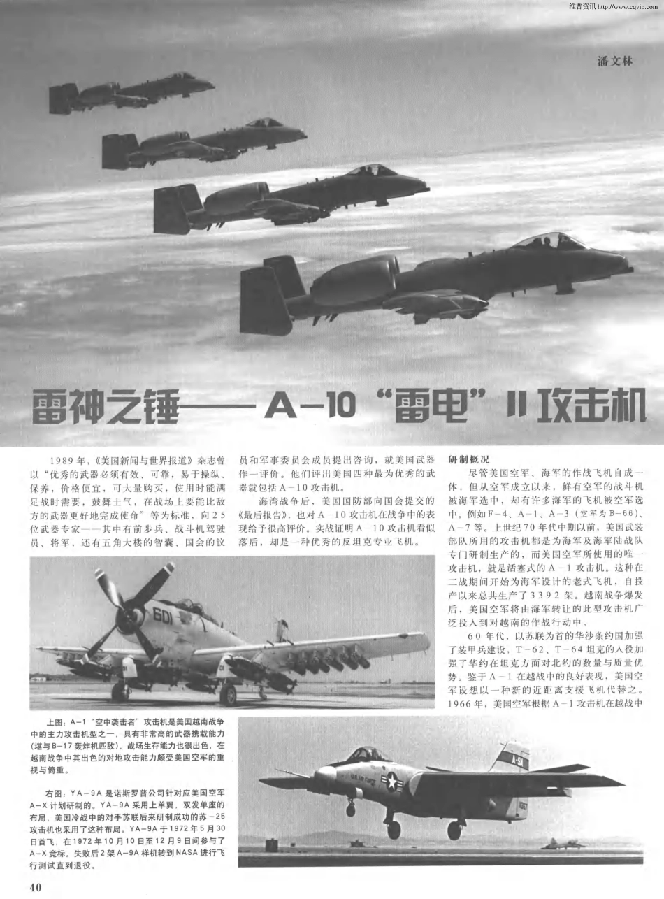 雷神之锤——A-10“雷电”Ⅱ攻击机_第1页