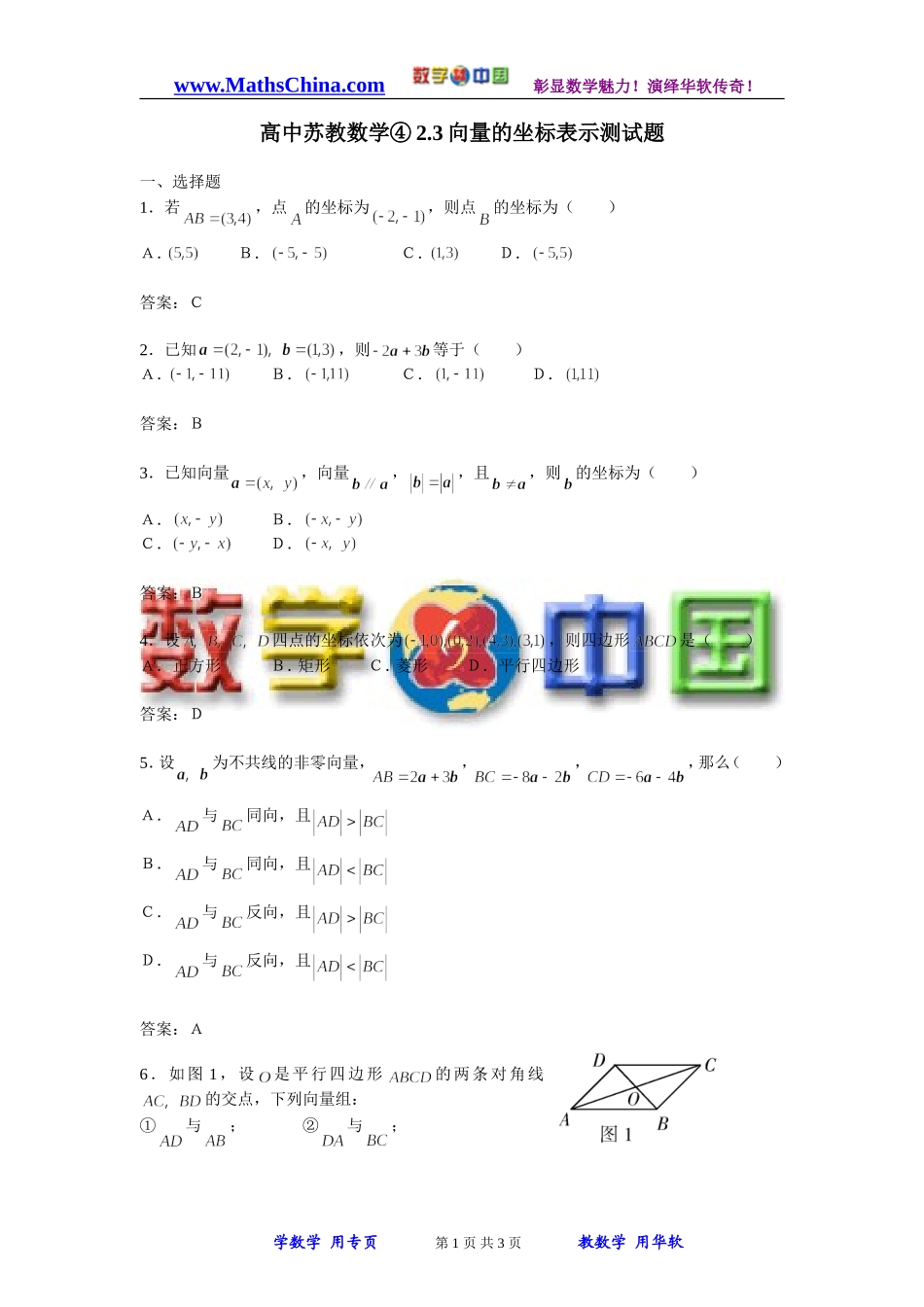 高中苏教数学④2.3向量的坐标表示测试题(1)_第1页