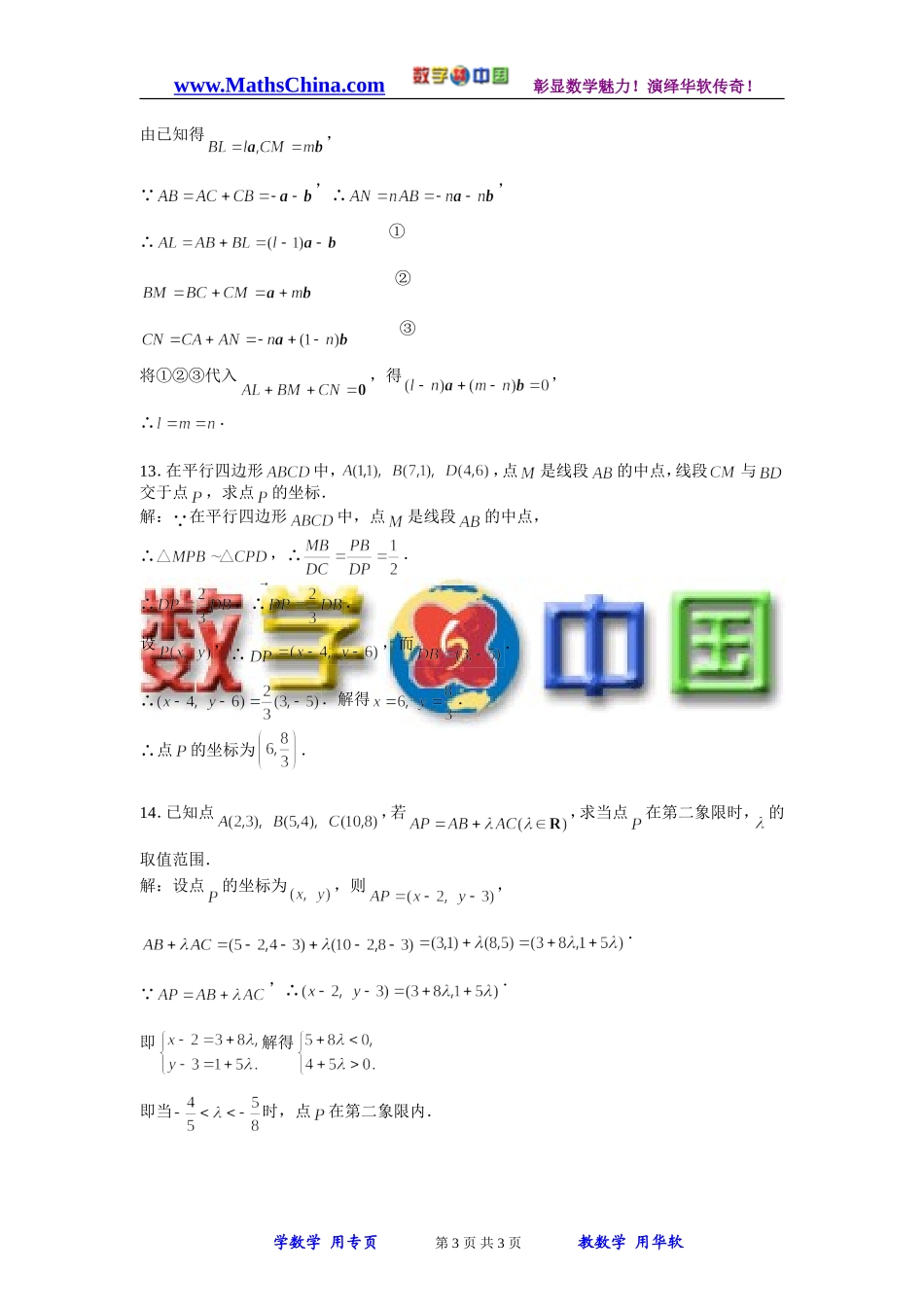 高中苏教数学④2.3向量的坐标表示测试题(1)_第3页