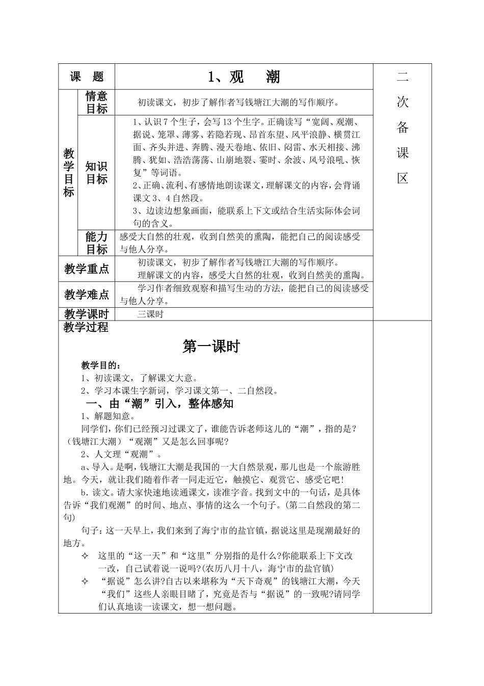 教学设计《观潮》_第1页