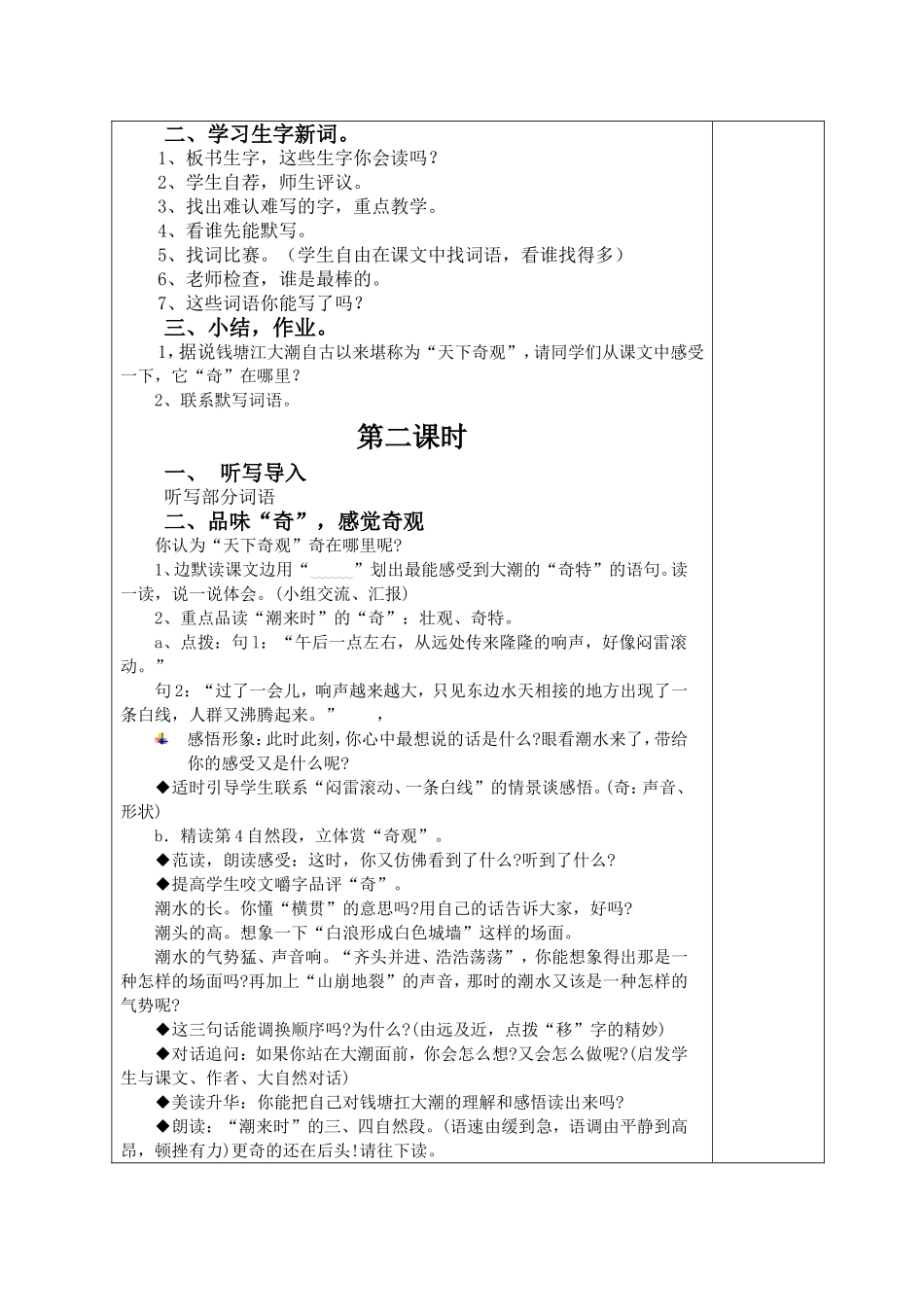 教学设计《观潮》_第2页