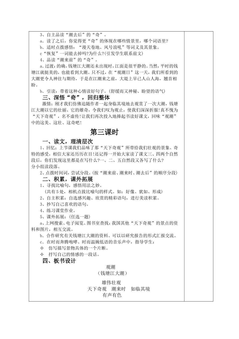 教学设计《观潮》_第3页