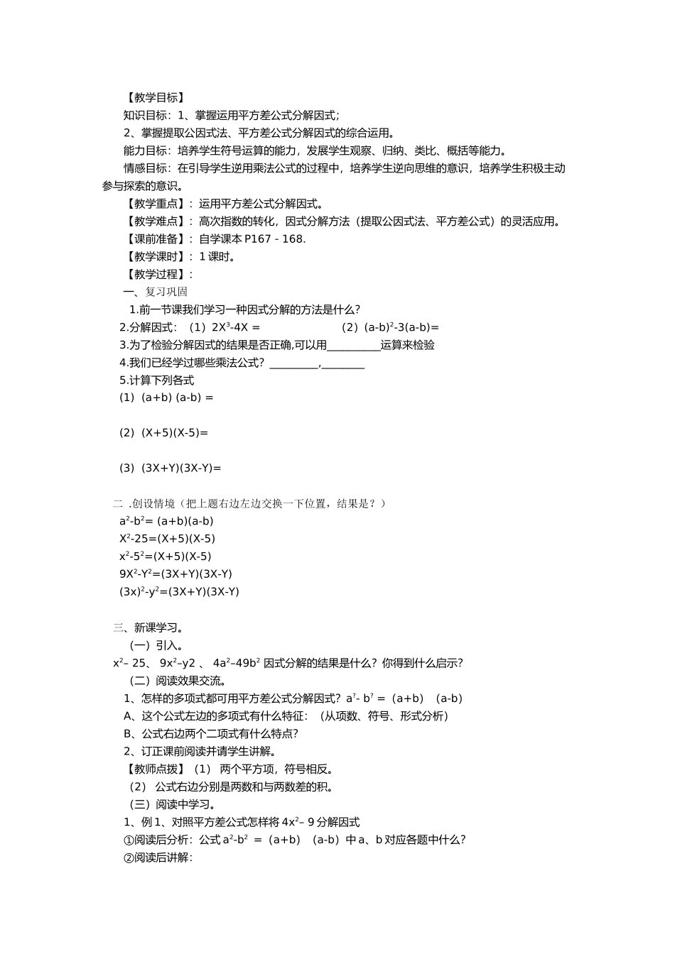 因式分解-平方差公式_第1页