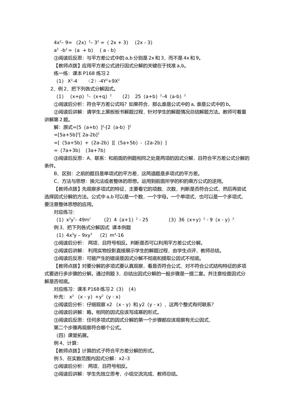 因式分解-平方差公式_第2页