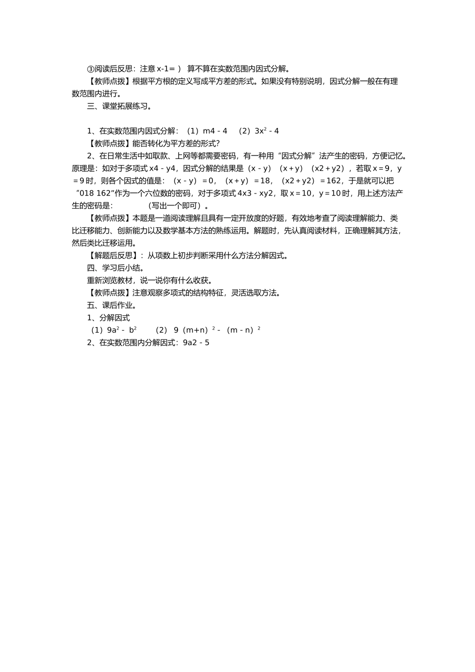 因式分解-平方差公式_第3页