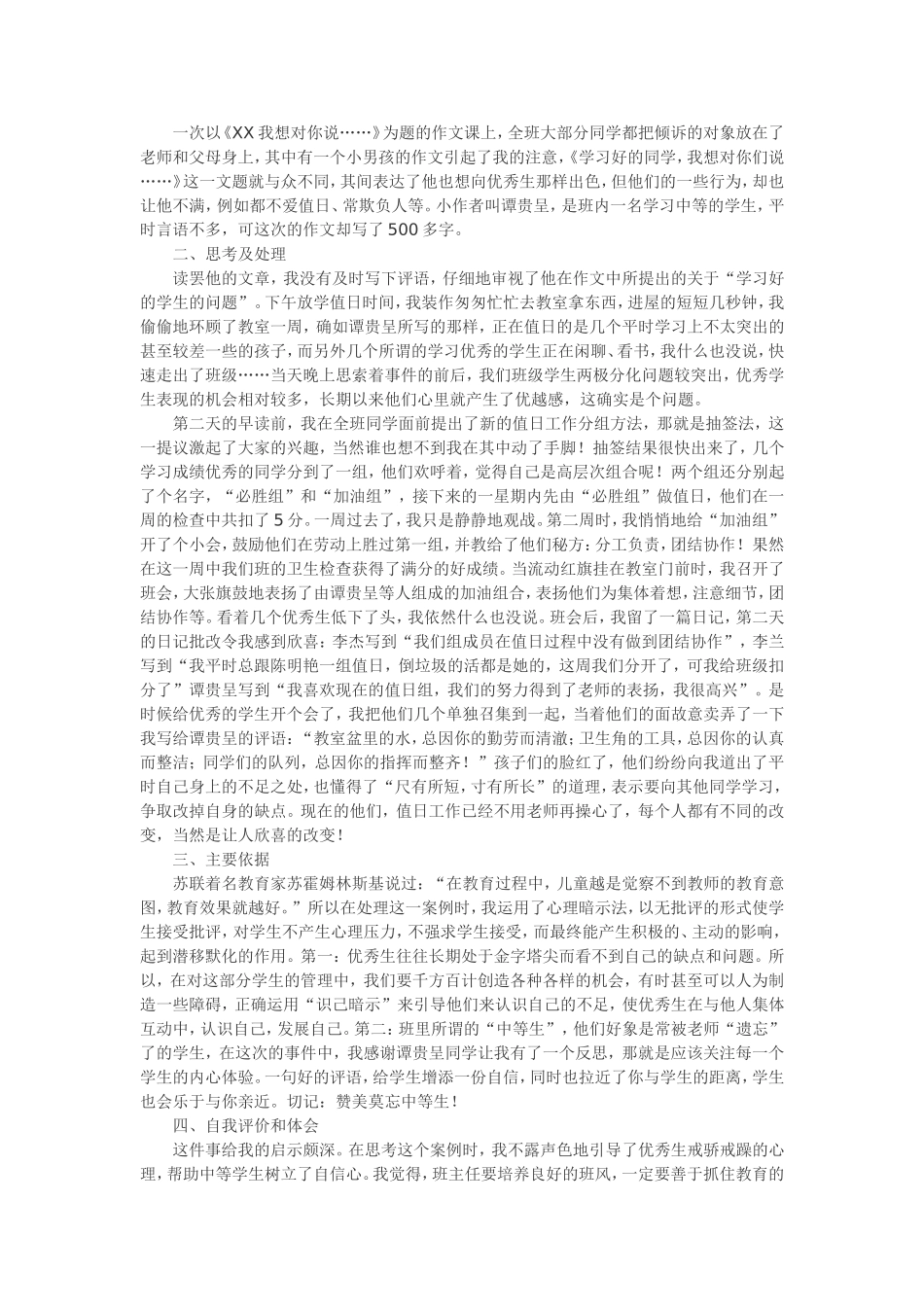 135班学生工作案例_第2页