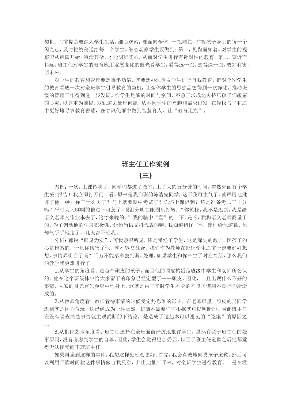 135班学生工作案例_第3页