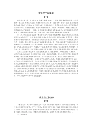 135班学生工作案例