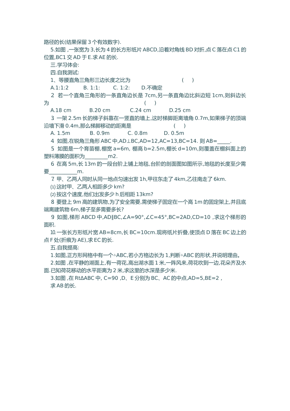 勾股定理的应用教_第2页