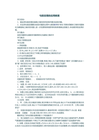 勾股定理的应用教