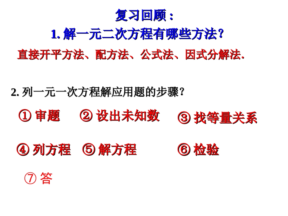 实际问题与一元二次方程1_第2页