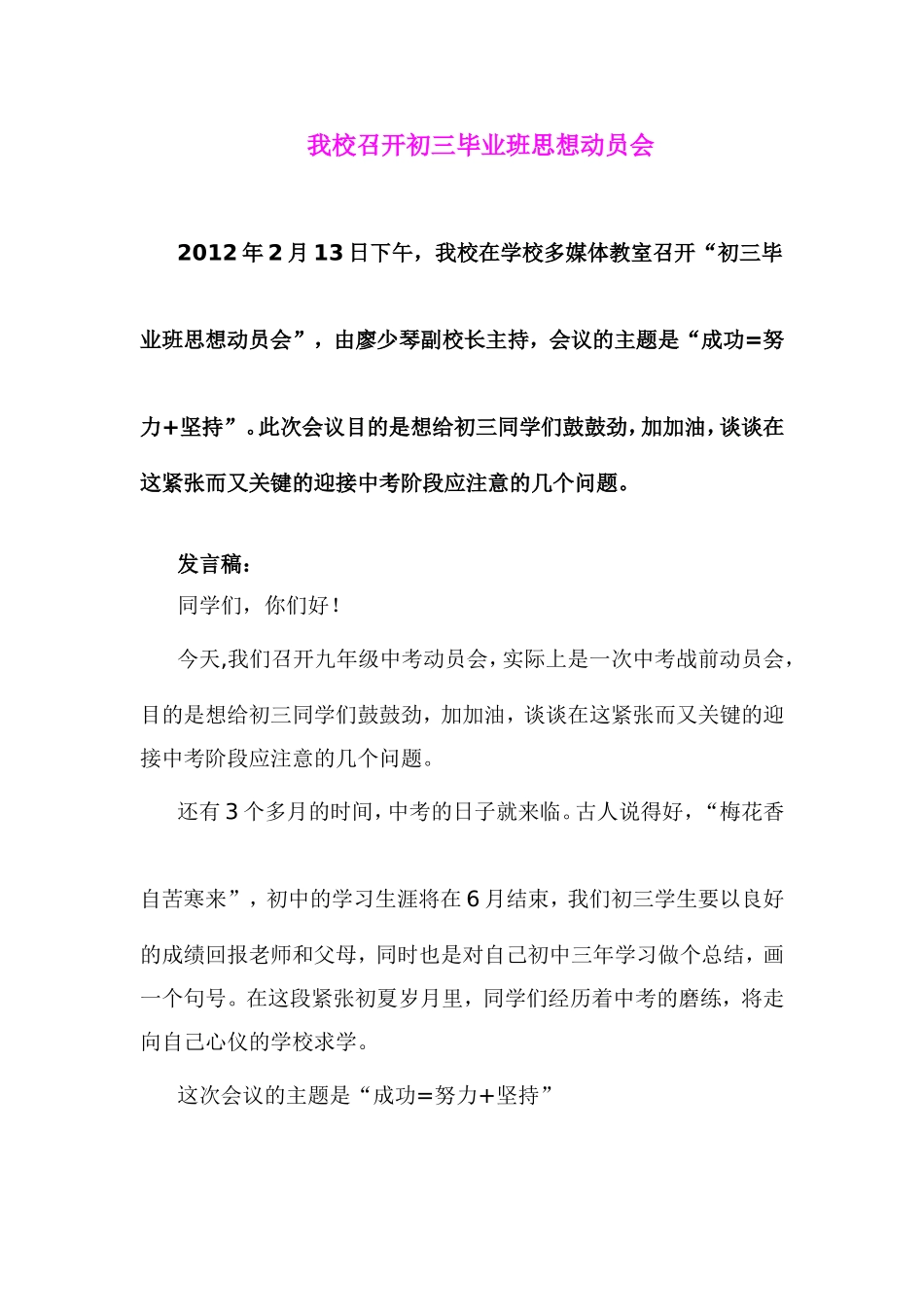 初三毕业班思想动员会_第1页
