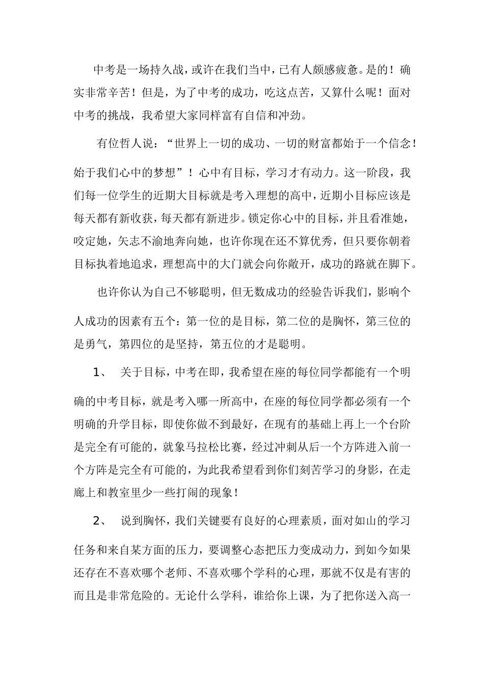 初三毕业班思想动员会_第2页