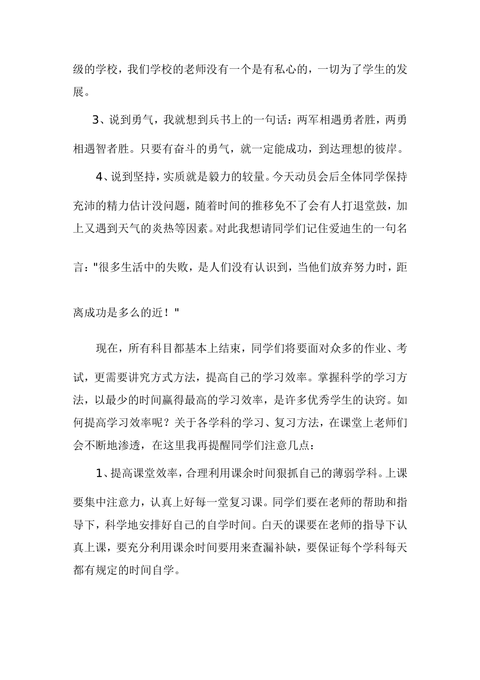 初三毕业班思想动员会_第3页