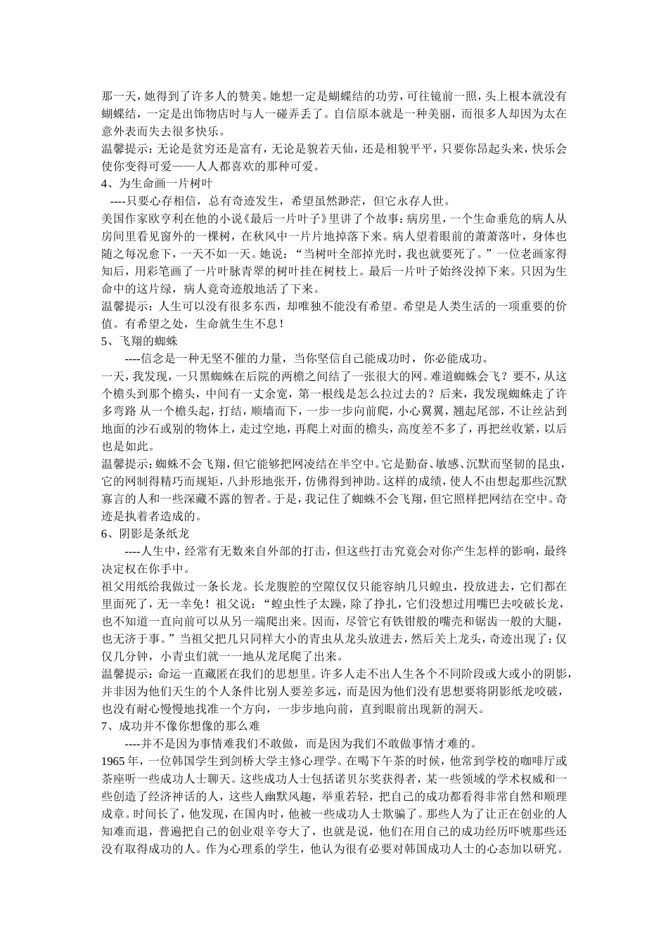 一生必读的20个小故事_第2页