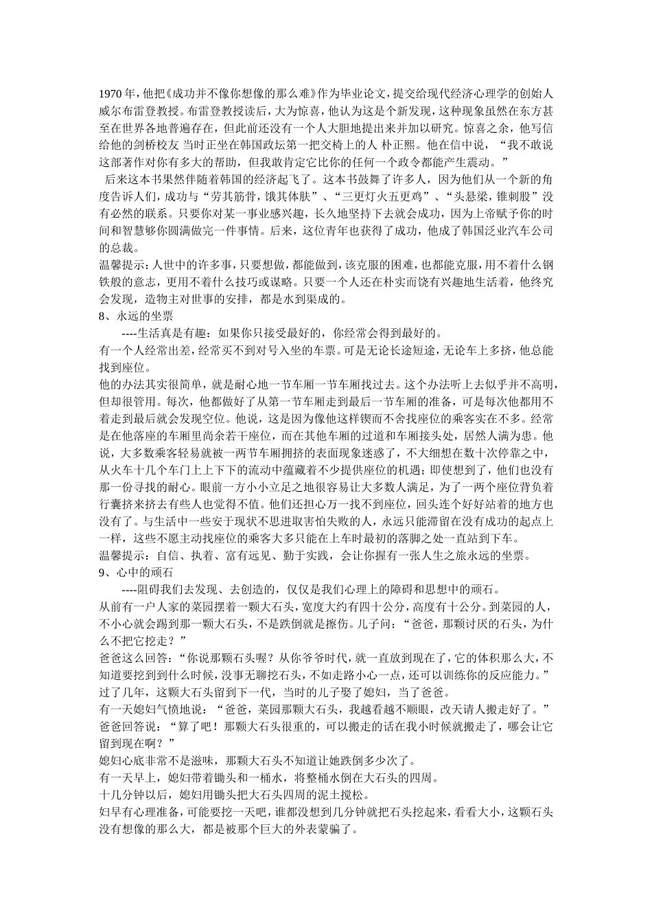 一生必读的20个小故事_第3页