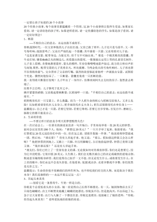 一生必读的20个小故事