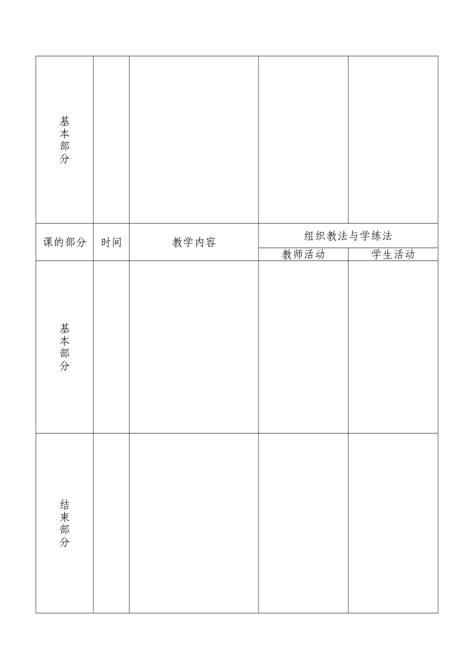 体育课教案表格(模版)_第2页