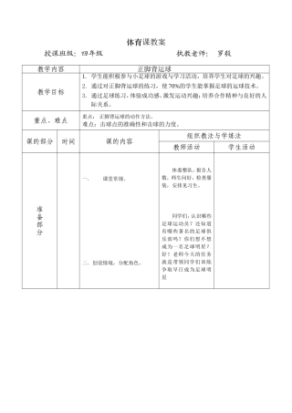 体育课教案表格(模版)