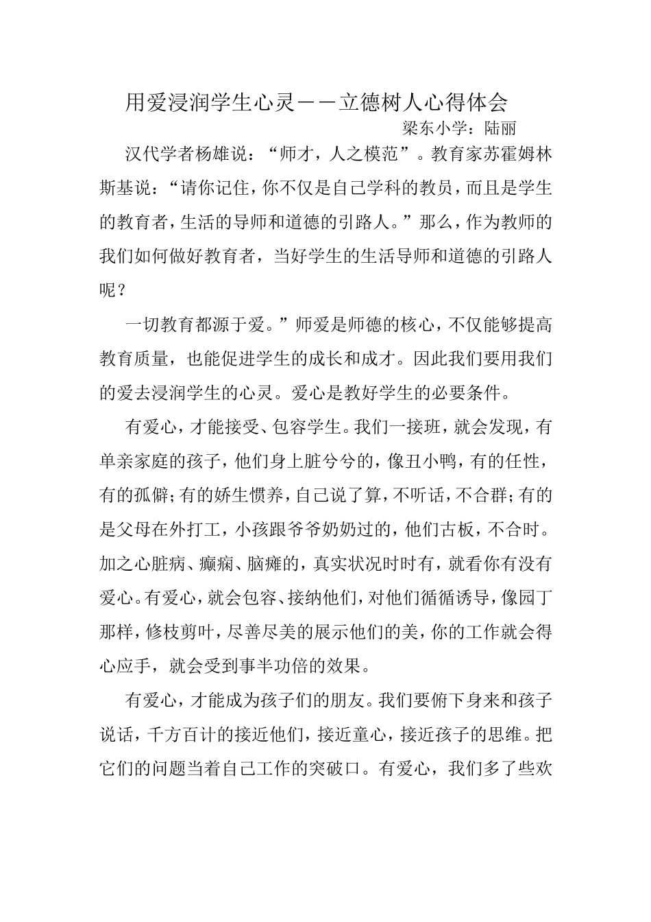 用爱浸润学生心灵_第1页