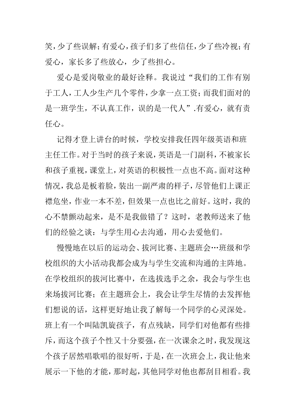 用爱浸润学生心灵_第2页