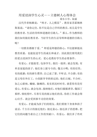 用爱浸润学生心灵