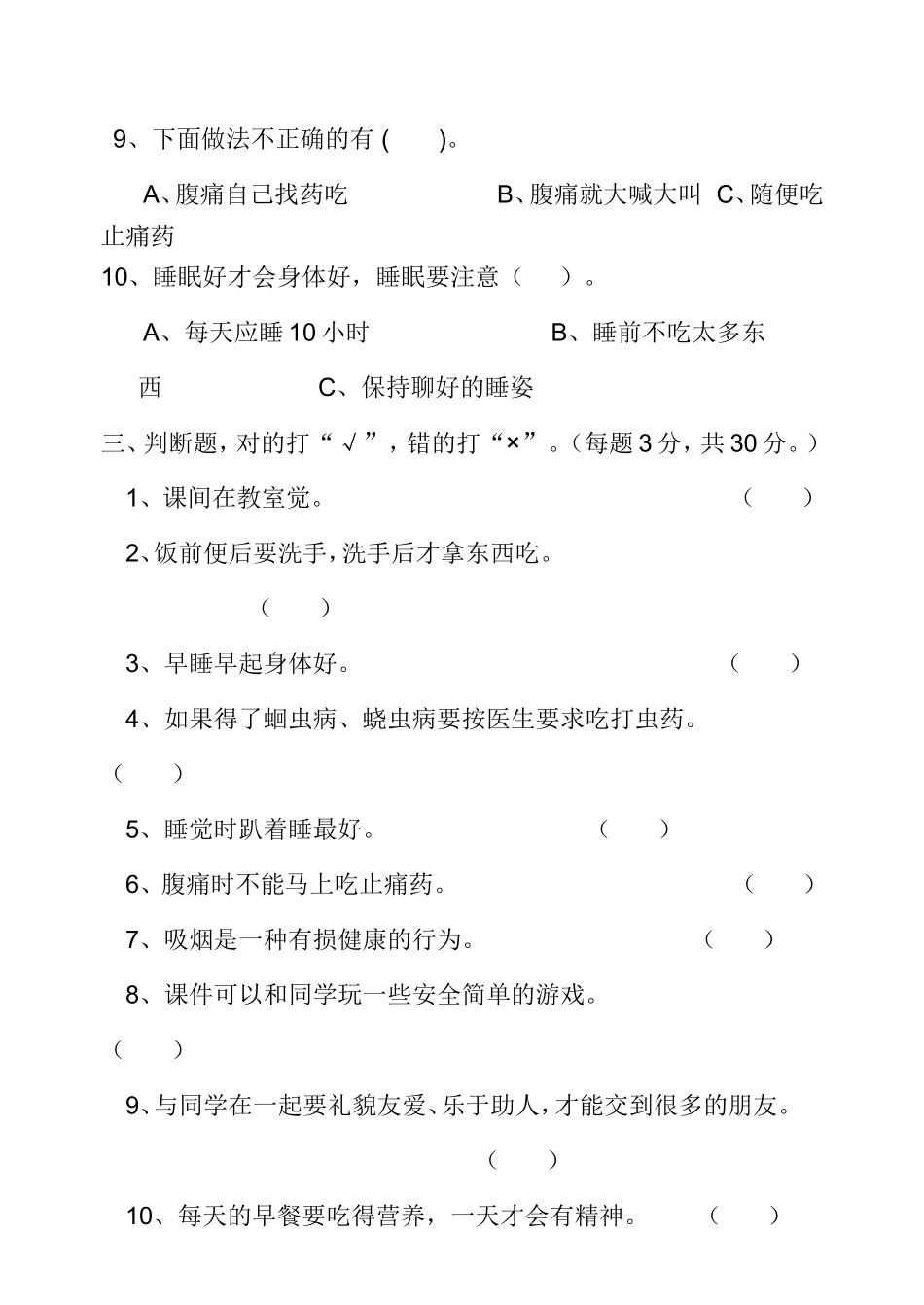 二年级上学期《卫生与保健》期末考试卷_第3页