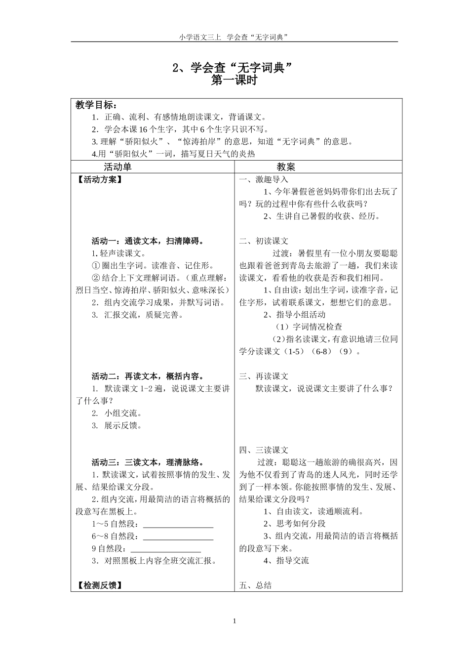 2学会查“无字词典”_第1页