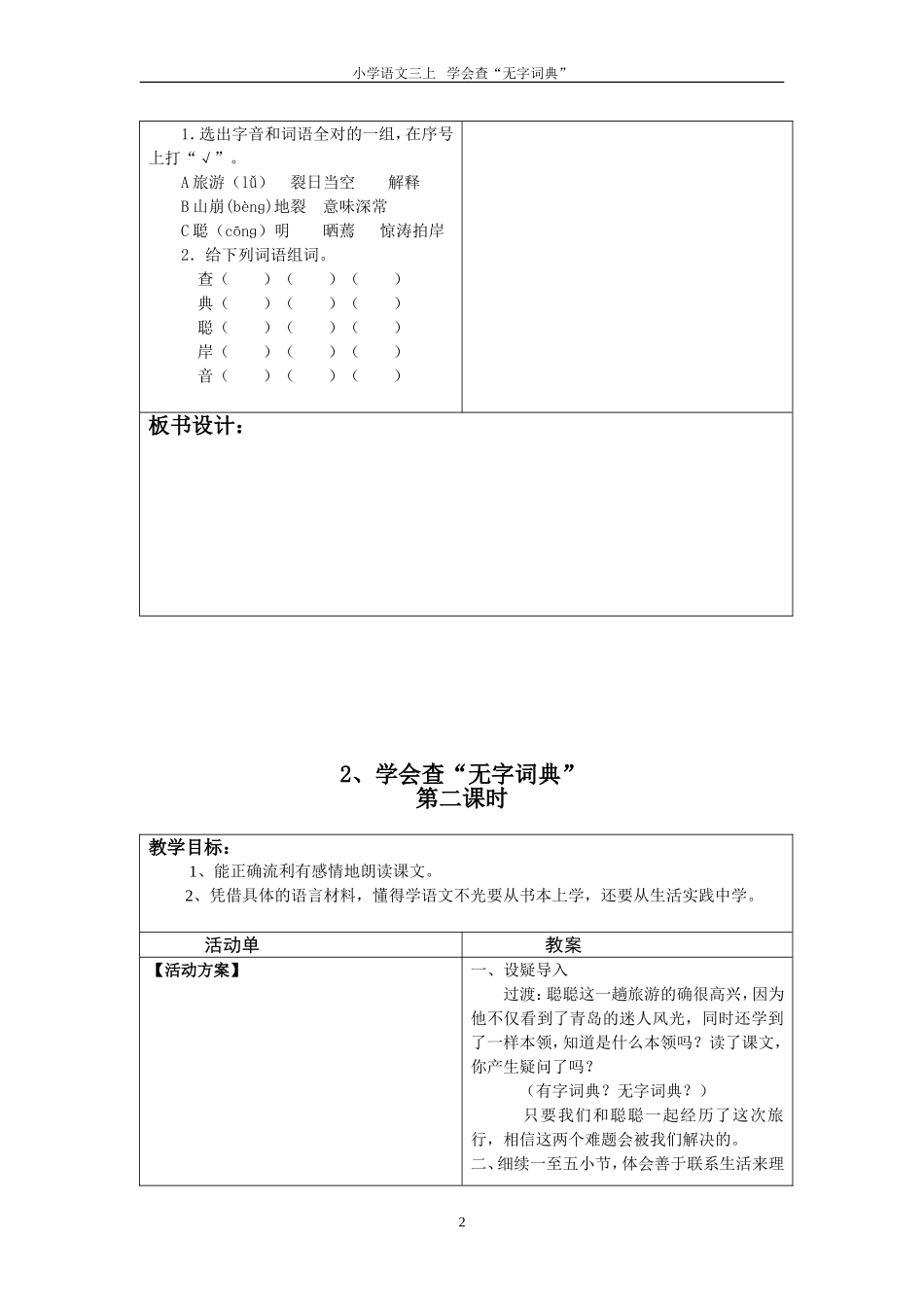 2学会查“无字词典”_第2页