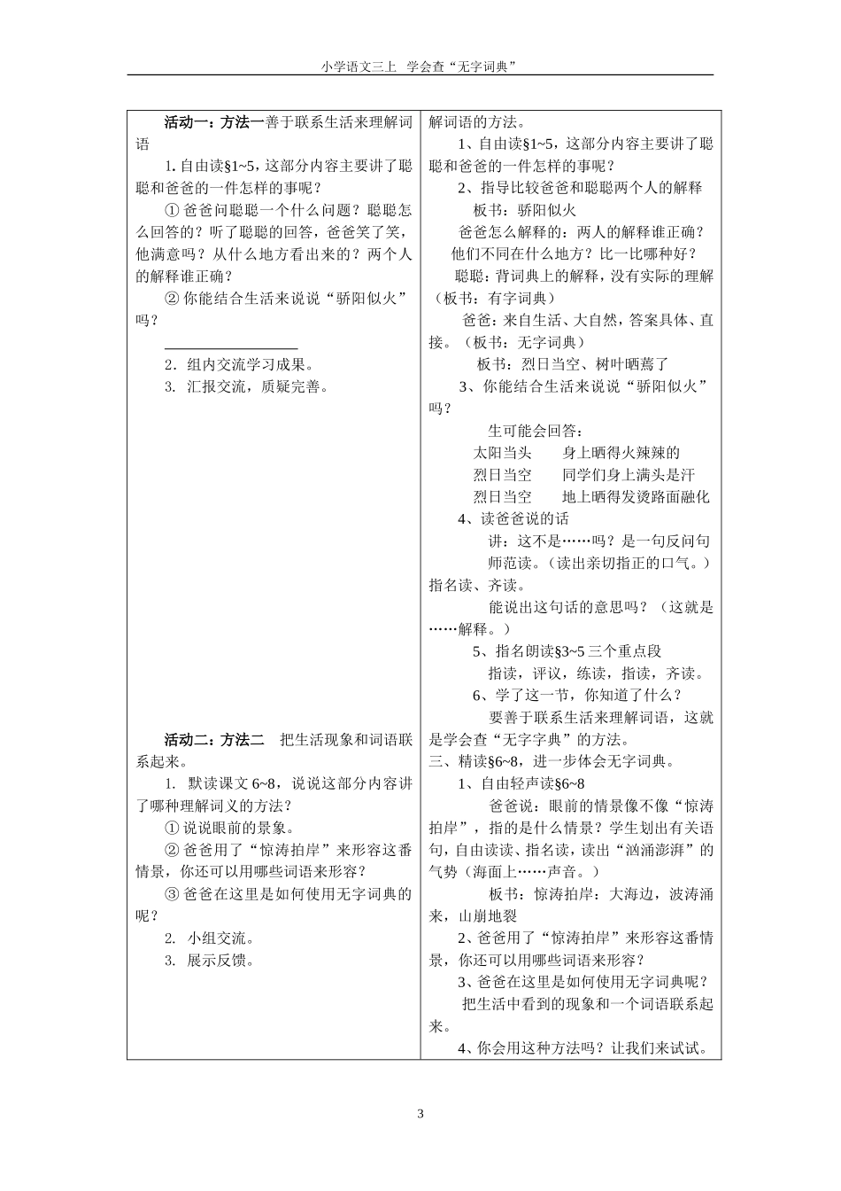 2学会查“无字词典”_第3页