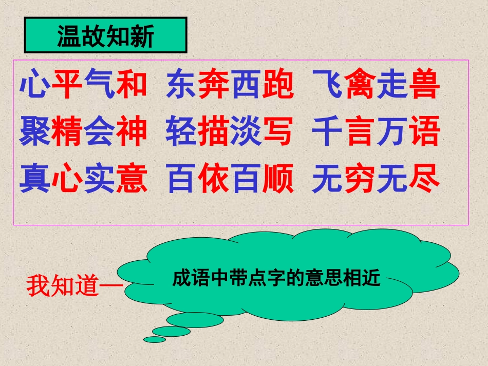 积累与运用五综合修改版本_第2页