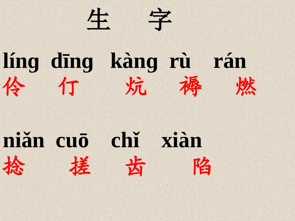 积累与运用五综合修改版本_第3页