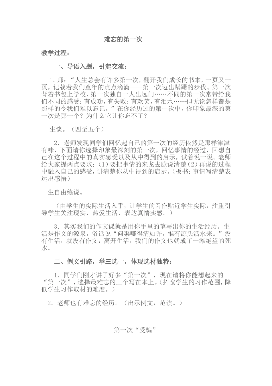 难忘的第一次_第1页