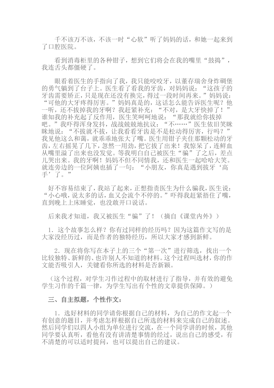 难忘的第一次_第2页