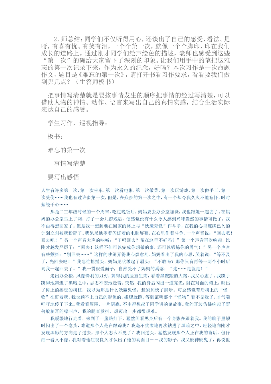 难忘的第一次_第3页