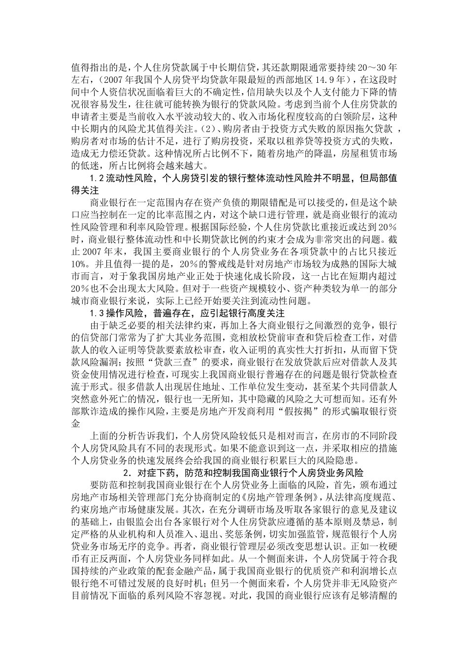 个人房贷业务_第2页