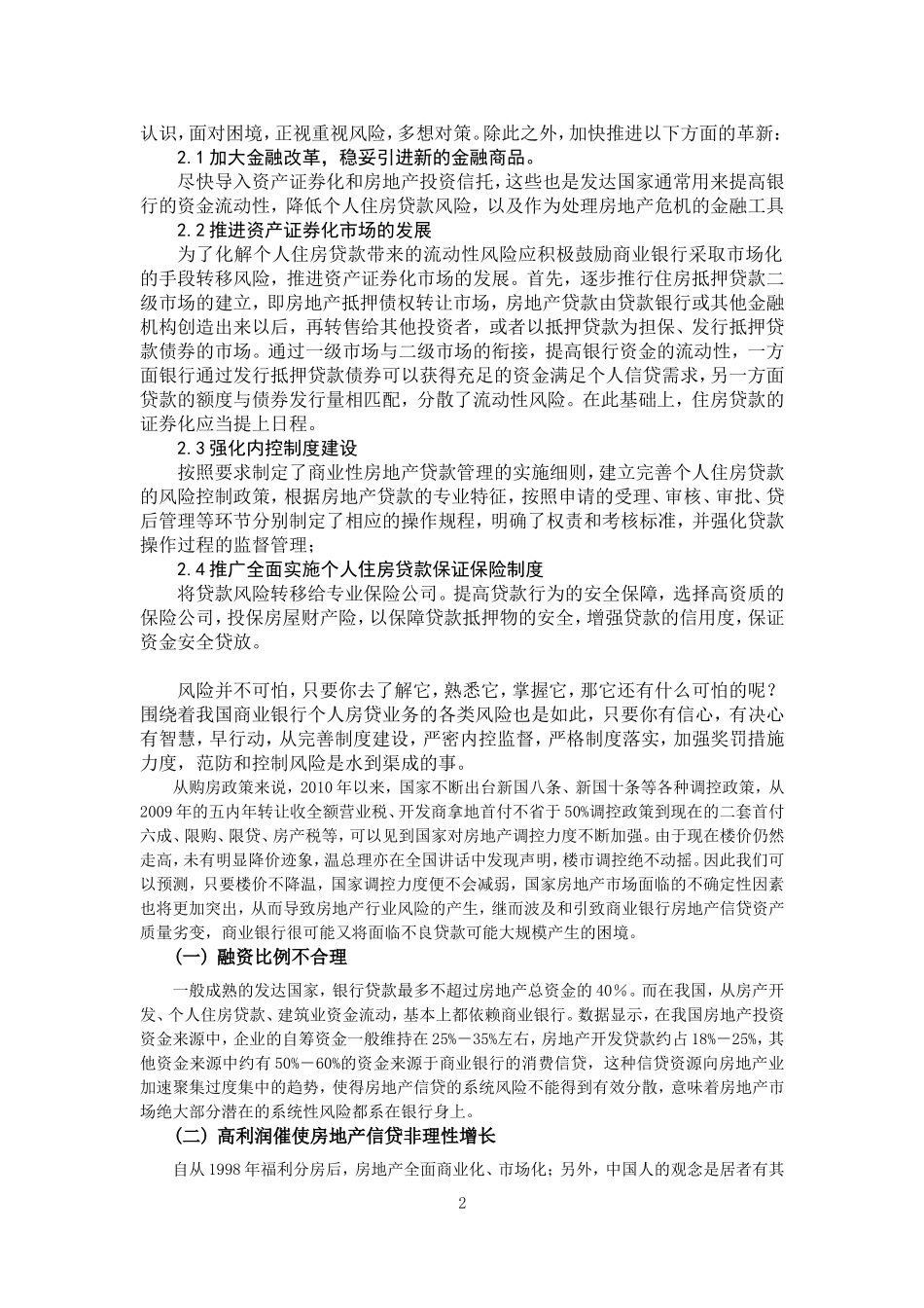 个人房贷业务_第3页