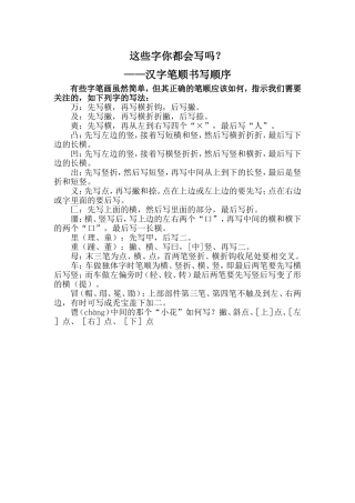 这些字你都会写吗？