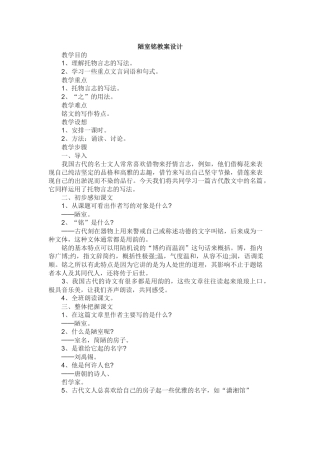 陋室铭教学设计